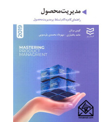 کتاب مدیریت محصول