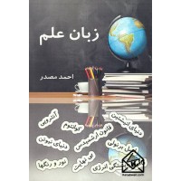 کتاب زبان علم