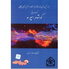 کتاب کوانتوم اسپرسو