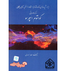 کتاب کوانتوم اسپرسو