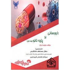 کتاب دارورسانی بر پایه نانو جلد اول