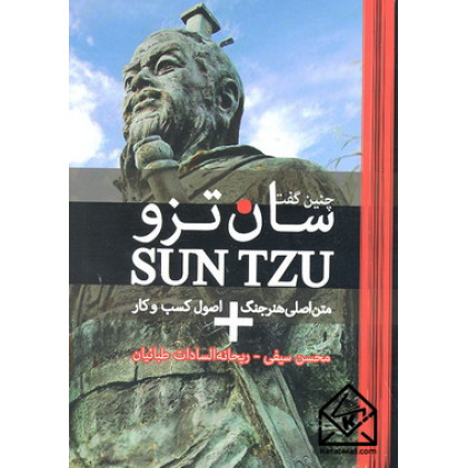کتاب چنین گفت سان تزو