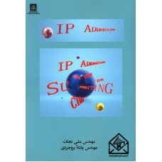 کتاب IP ADDRESSING