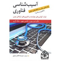 کتاب آسیب شناسی فناوری