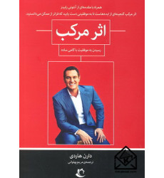 کتاب اثر مرکب