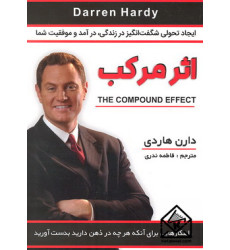 کتاب اثر مرکب