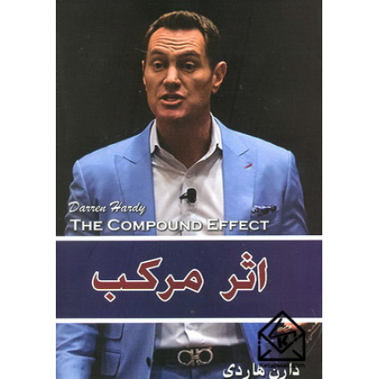 کتاب اثر مرکب