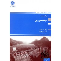 کتاب مهندسی پی