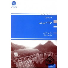 کتاب مهندسی پی