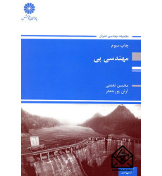 کتاب مهندسی پی کتاب مهندسی پی