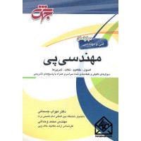 کتاب مهندسی پی