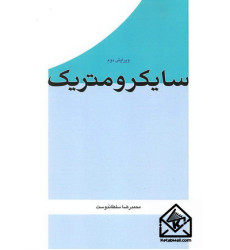 کتاب سایکرومتریک