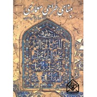 کتاب مبنای طراحی معماری