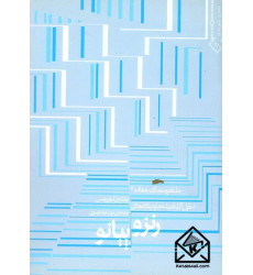 کتاب رنزوپیانو کتاب رنزوپیانو