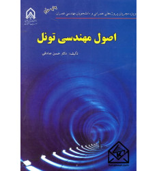 کتاب اصول مهندسی تونل