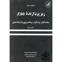 کتاب ریز پردازنده Z80