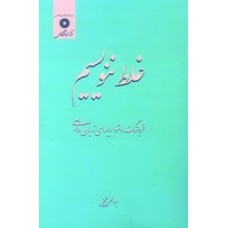 کتاب غلط ننویسیم