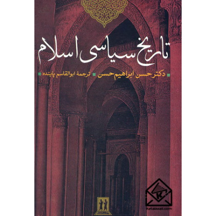 کتاب تاریخ سیاسی اسلام