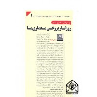 کتاب روزگار برزخی معماری ما