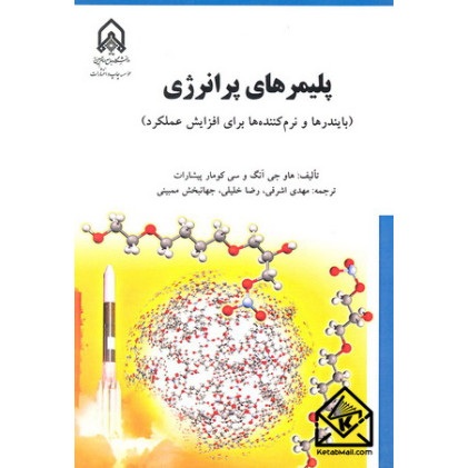 کتاب پلیمرهای پرانرژی