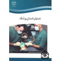کتاب دستیار دندان پزشک