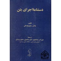 کتاب دستنامه اجرای بتن