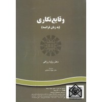 کتاب وقایع نگاری