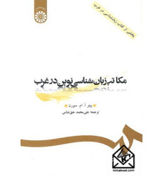 کتاب مکاتب زبان شناسی نوین در غرب