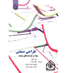 کتاب طراحی صنعتی