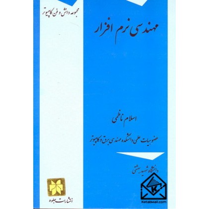 کتاب مهندسی نرم افزار