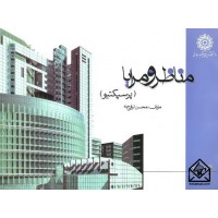 کتاب مناظر و مرایا (پرسپکتیو)