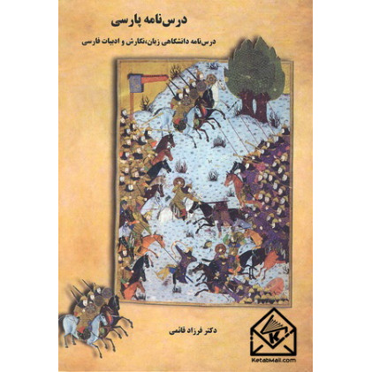 کتاب درس نامه پارسی