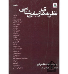 کتاب نظریه های زیبایی شناسی