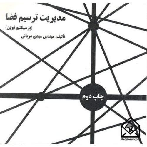 کتاب مدیریت ترسیم فضا