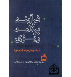 کتاب فرآیند برنامه ریزی