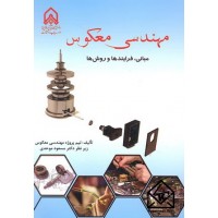 کتاب مهندسی معکوس