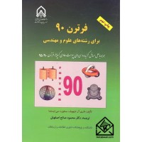 کتاب فرترن 90