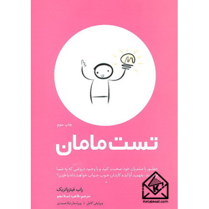 کتاب تست مامان