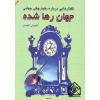 کتاب جهان رها شده