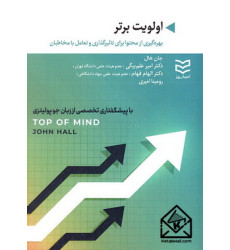 کتاب اولویت برتر