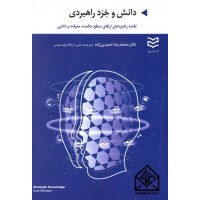کتاب دانش و خرد راهبردی