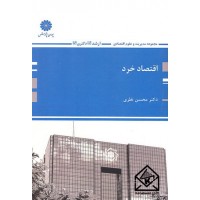 کتاب اقتصاد خرد