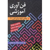 کتاب فن آوری آموزشی