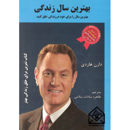 کتاب بهترین سال زندگی