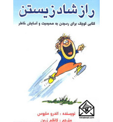 کتاب راز شاد زیستن