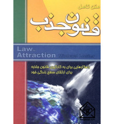 کتاب قانون جذب