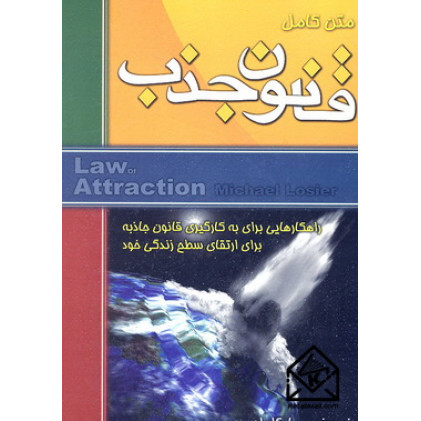 کتاب قانون جذب