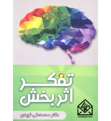 کتاب تفکر اثربخش