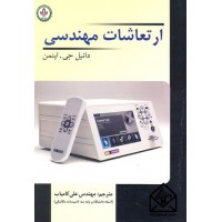 کتاب ارتعاشات مهندسی