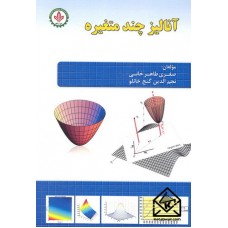 کتاب آنالیز چندمتغیره